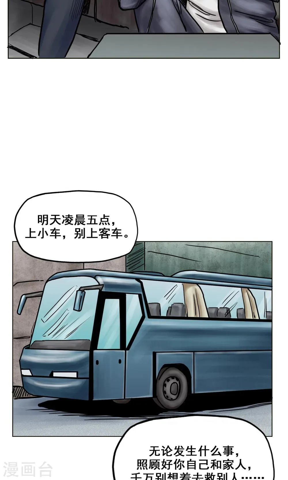 第20话 目标！南都城 第9页