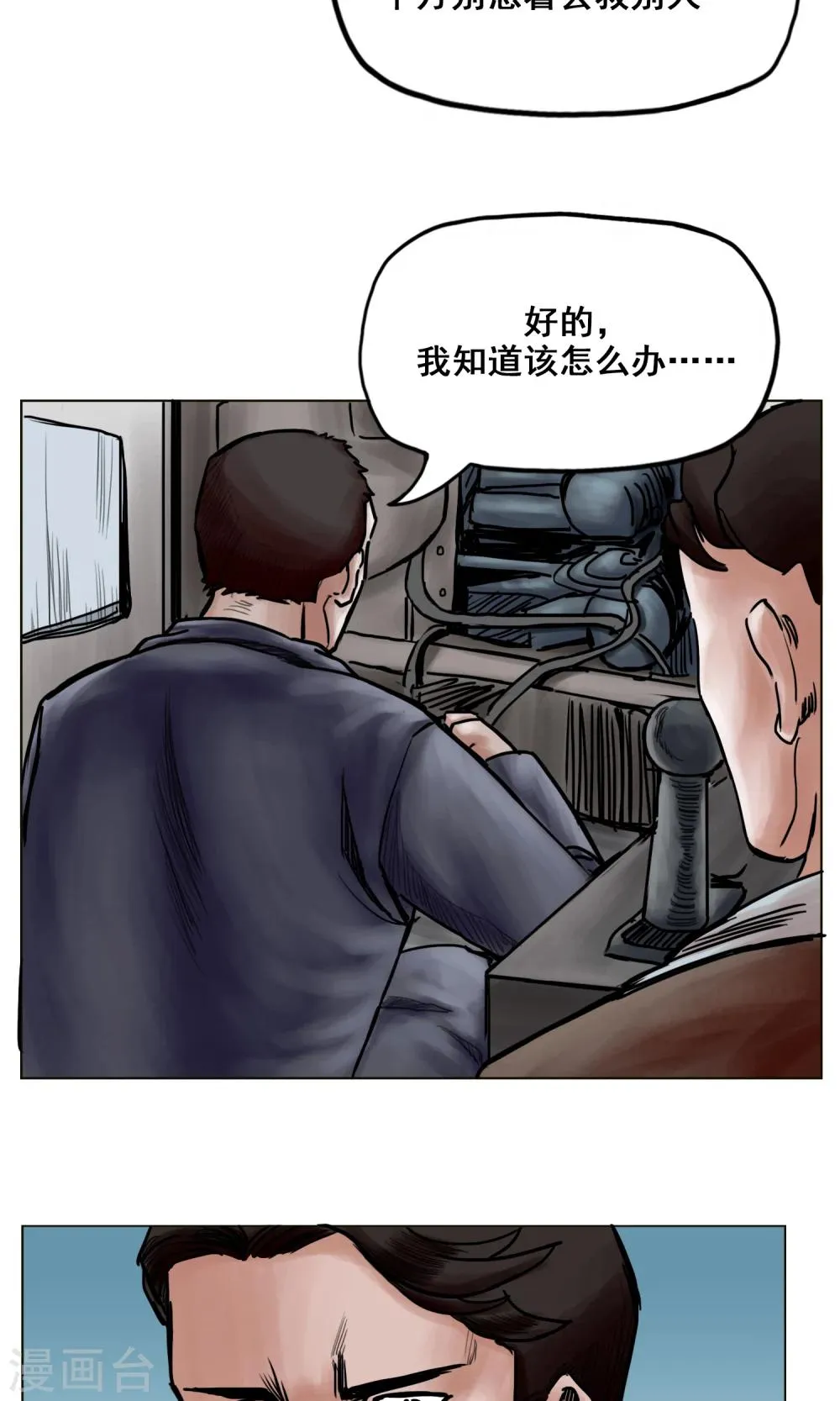 第20话 目标！南都城 第10页