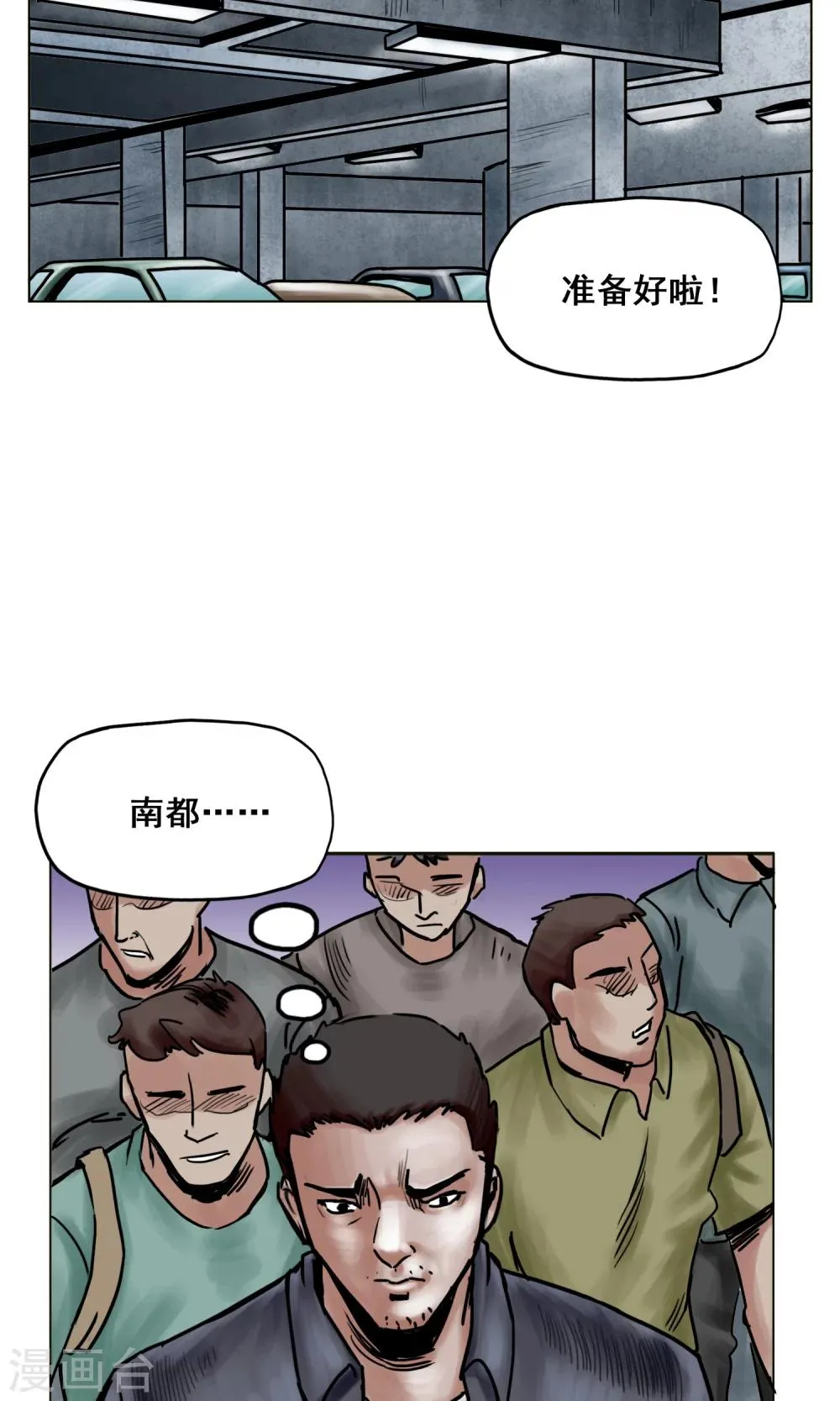第20话 目标！南都城 第12页