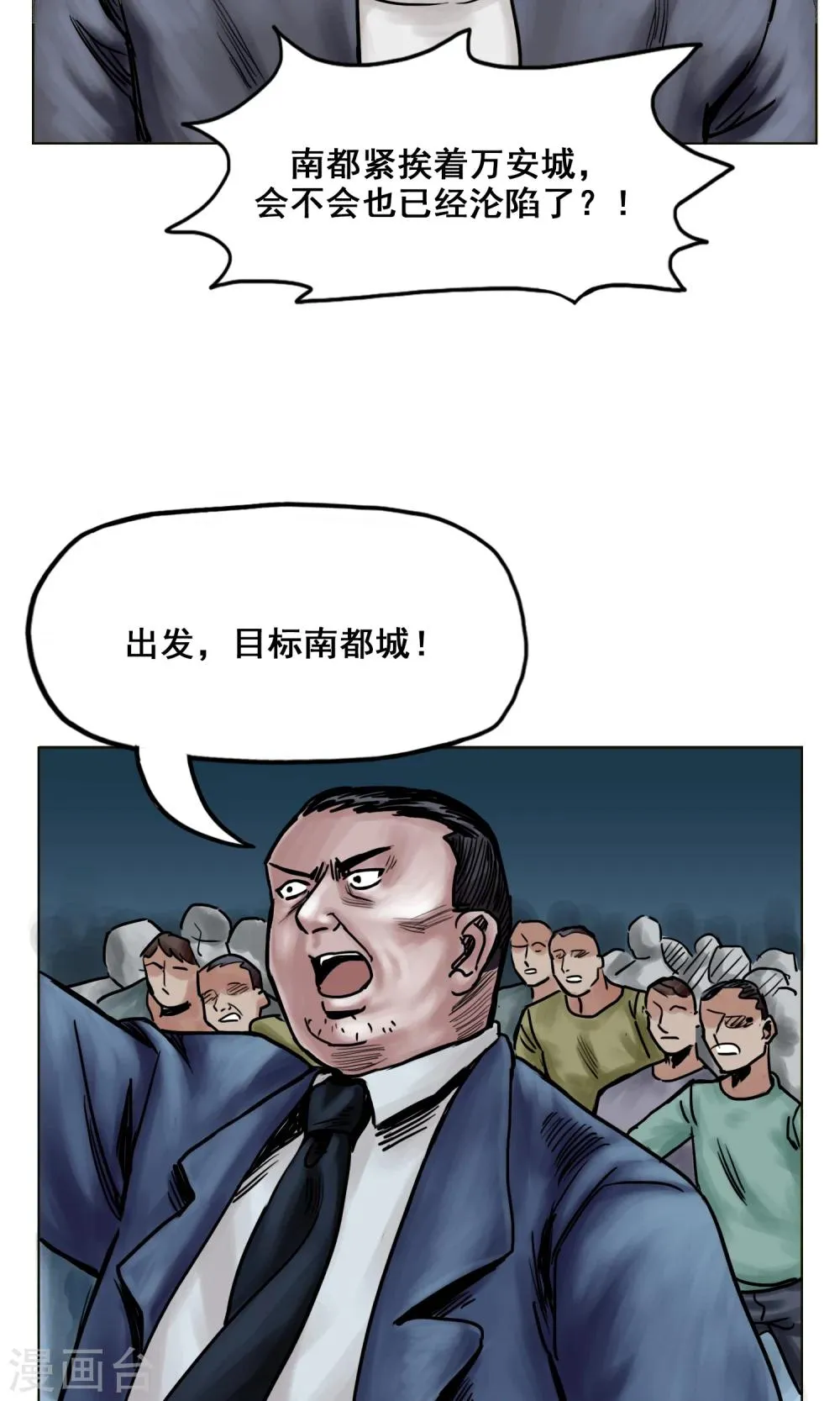 第20话 目标！南都城 第14页