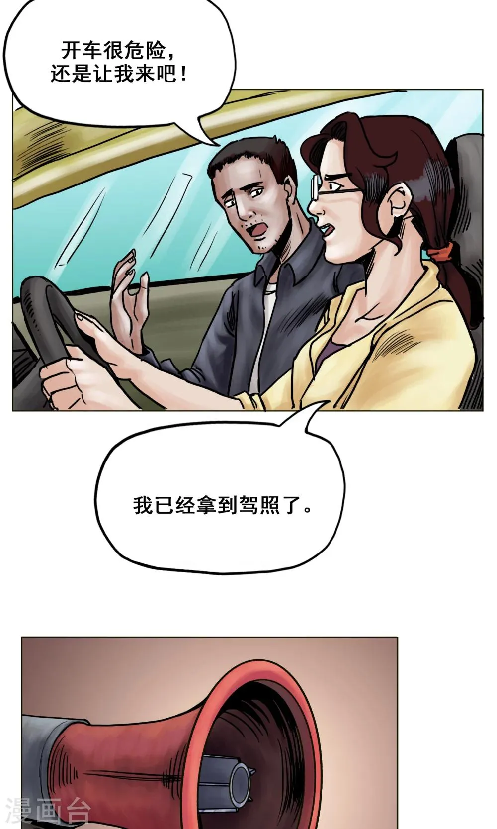 第20话 目标！南都城 第17页