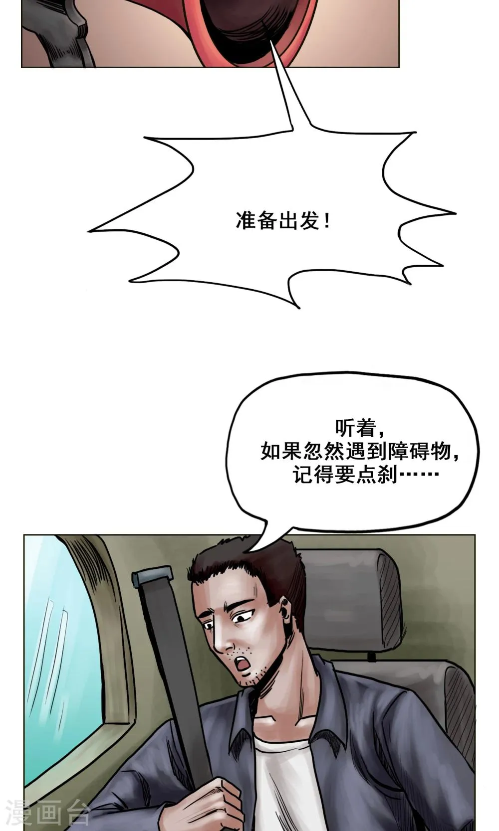 第20话 目标！南都城 第18页