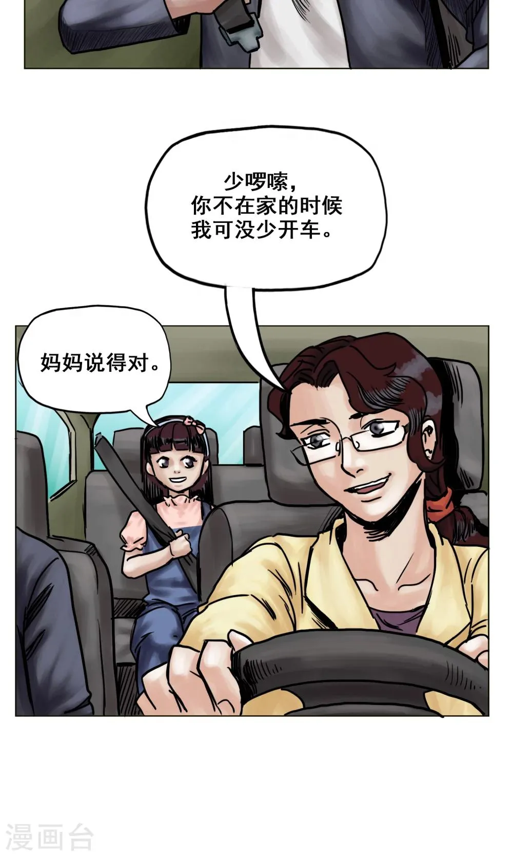 第20话 目标！南都城 第19页