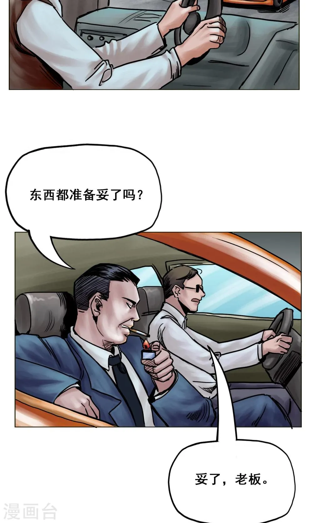 第20话 目标！南都城 第21页