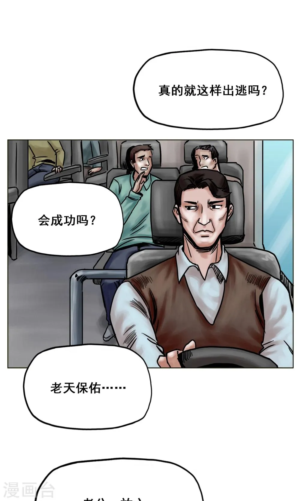 第20话 目标！南都城 第24页