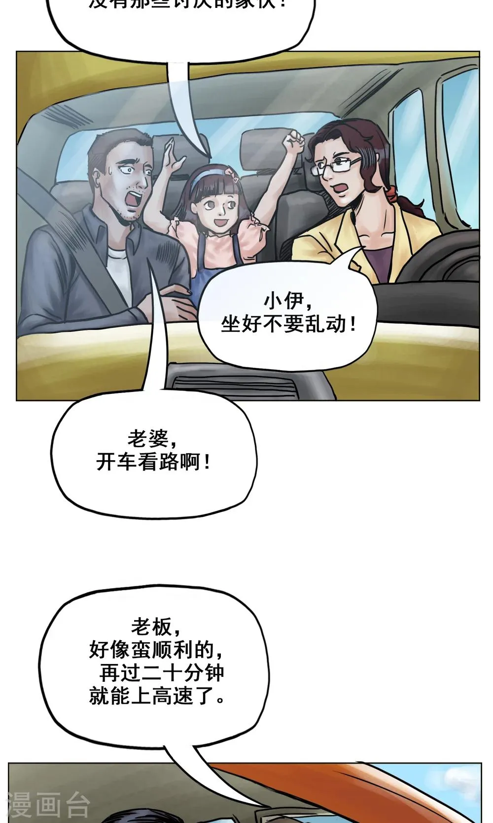 第20话 目标！南都城 第28页