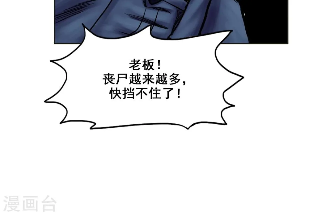 第22话 再次危机 第29页