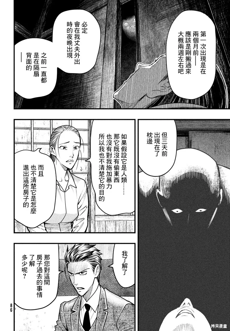 第29话 第4页