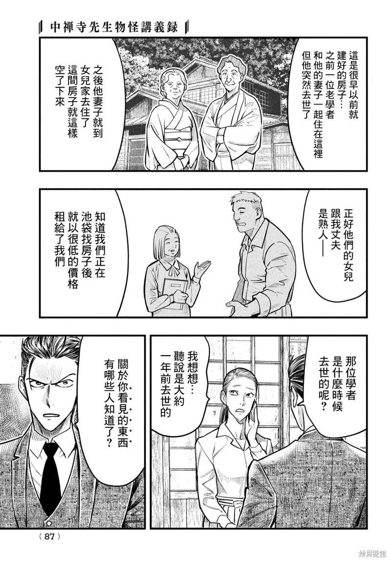 第29话 第5页