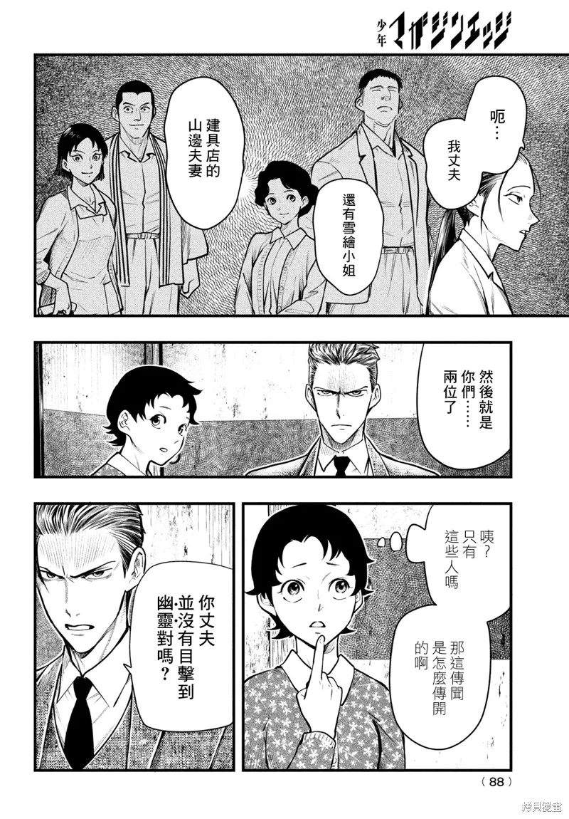 第29话 第6页