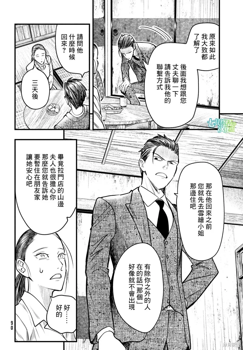 第29话 第8页