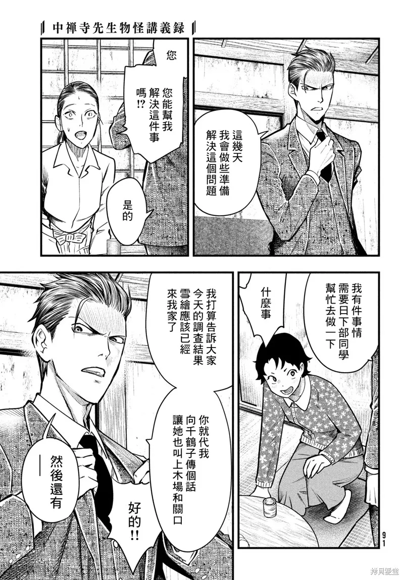 第29话 第9页