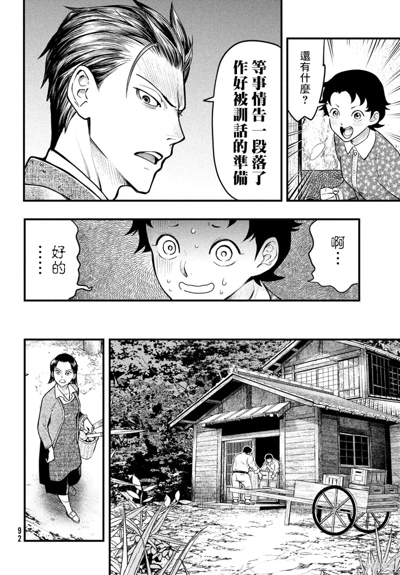 第29话 第10页
