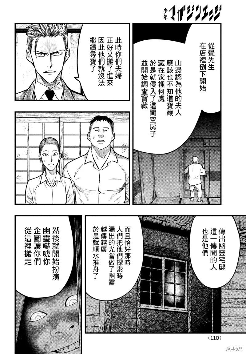 第29话 第28页