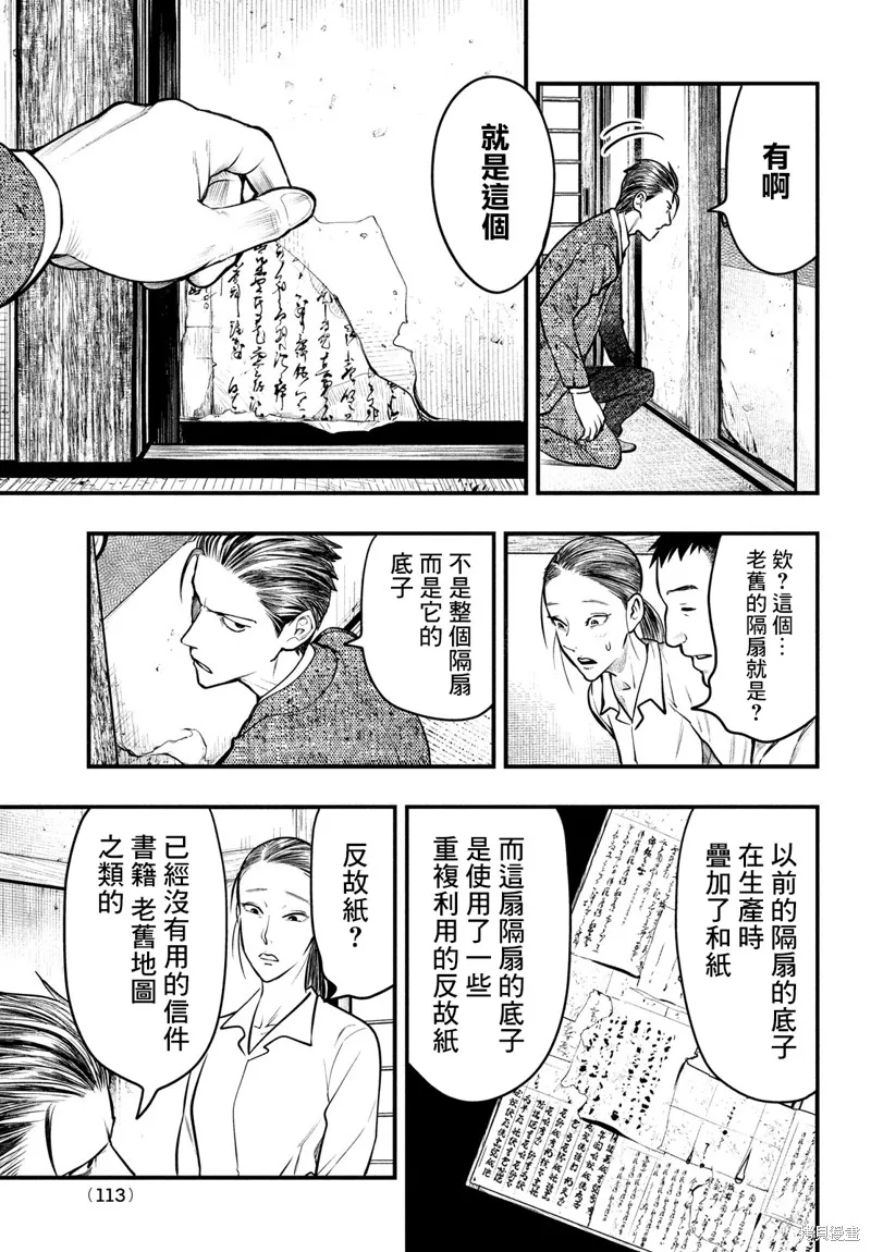 第29话 第31页