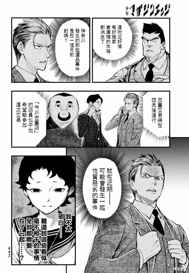 第19话 第3页