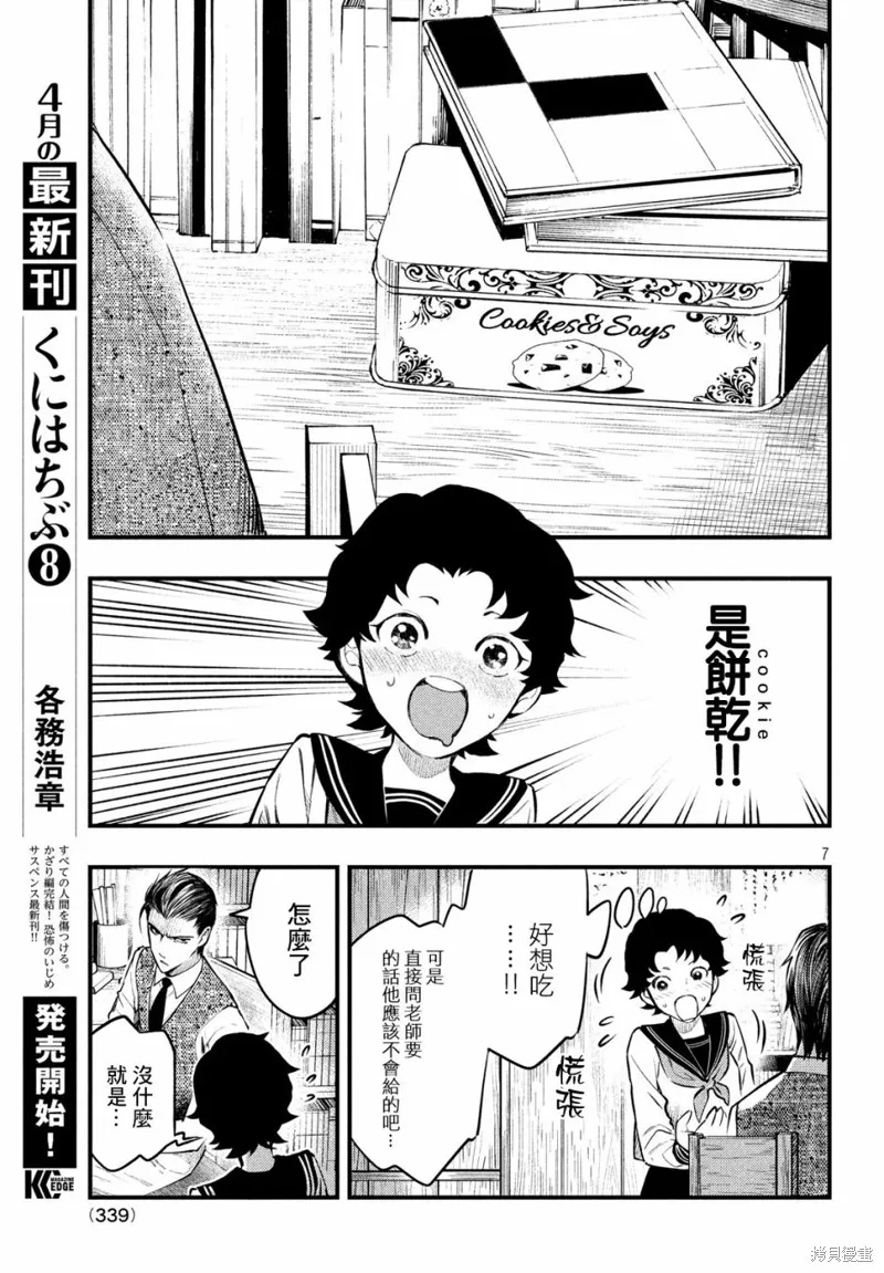 第07话 第8页