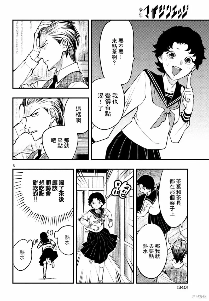 第07话 第9页