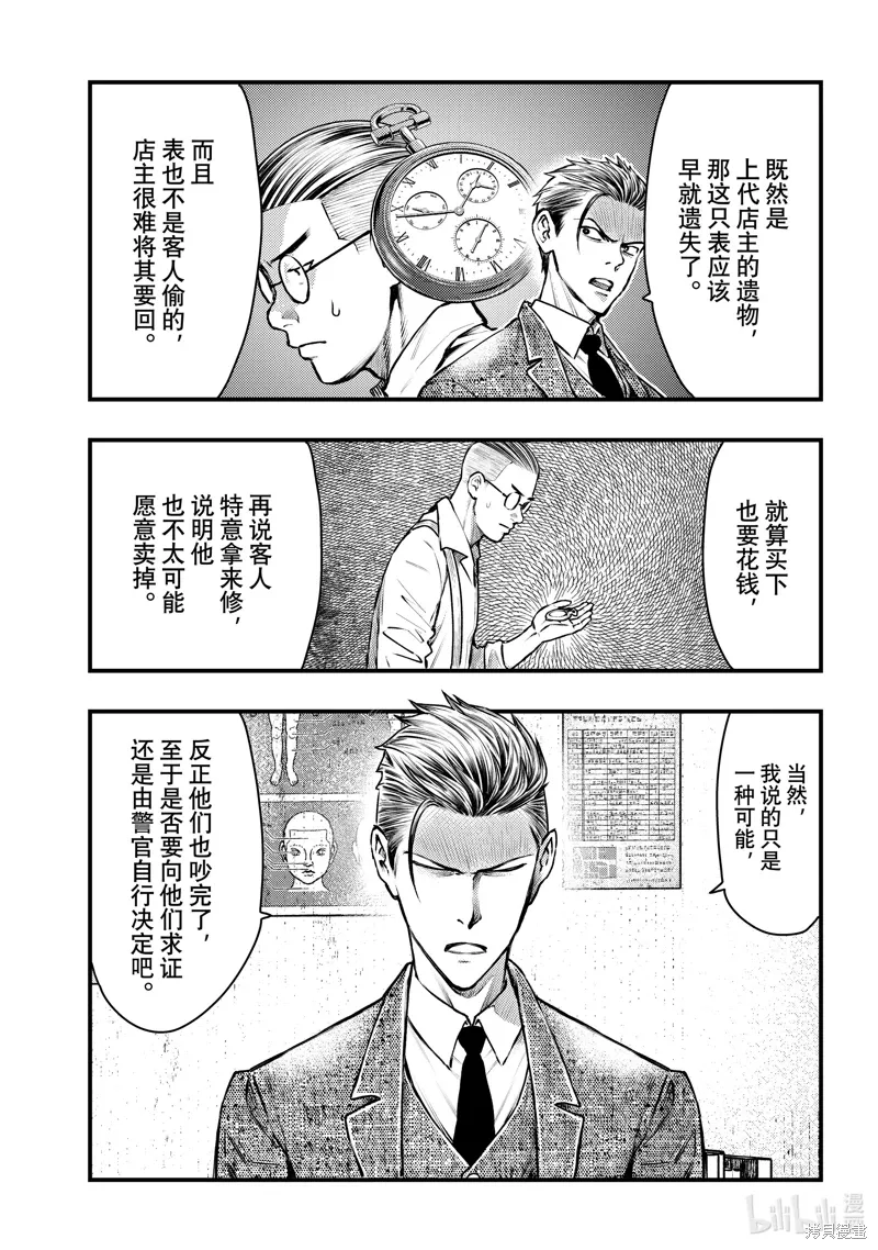 第44话 第5页