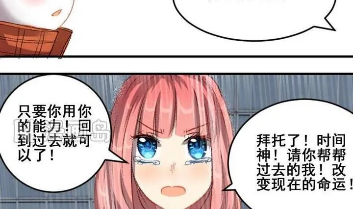 第51话 拜托了！时间神 第17页