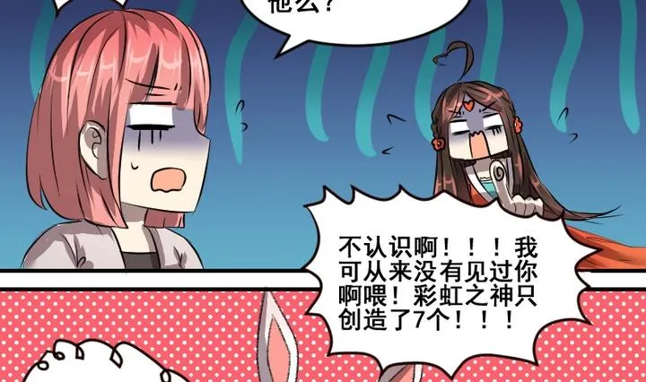 第49话第八个神仙 第13页