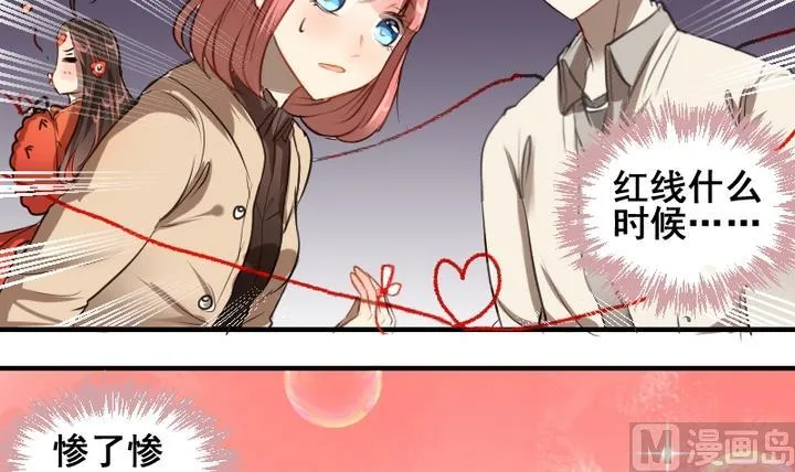 第37话 你这么喜欢我啊 第30页