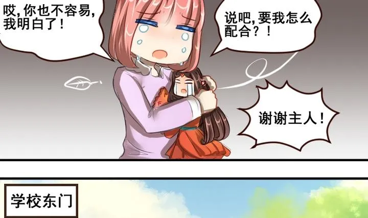 第36话 有喜欢的人 第23页