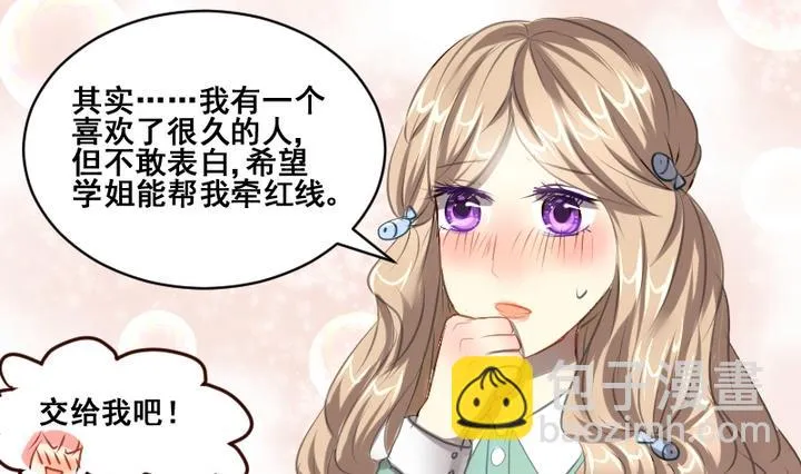 第36话 有喜欢的人 第31页