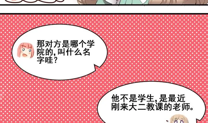 第36话 有喜欢的人 第32页