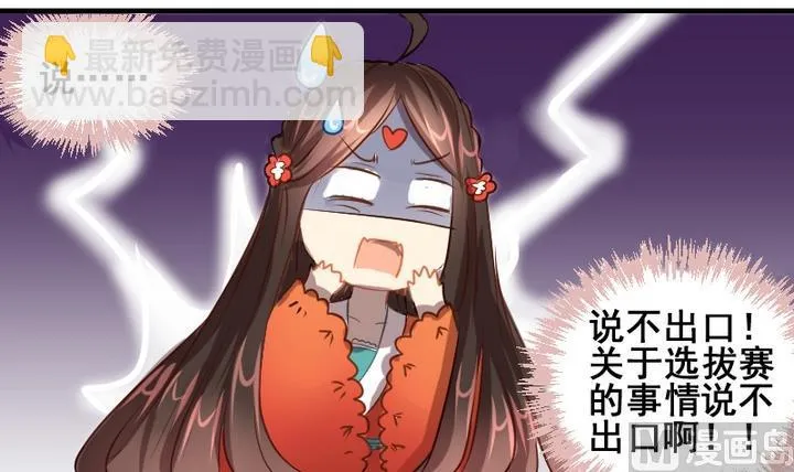 第35话 卯月！登场! 第15页