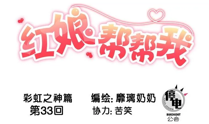 第33话 谁是下一任彩虹之神？ 第1页