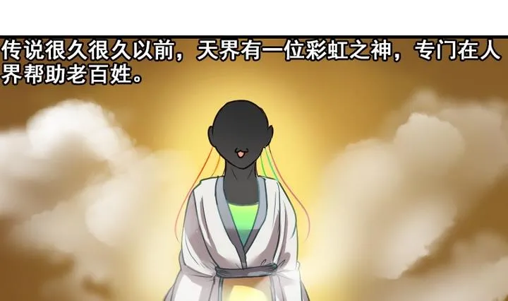 第33话 谁是下一任彩虹之神？ 第2页