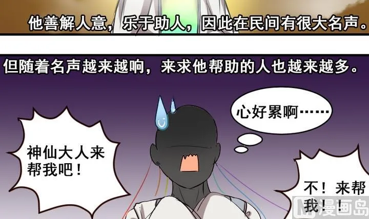 第33话 谁是下一任彩虹之神？ 第3页