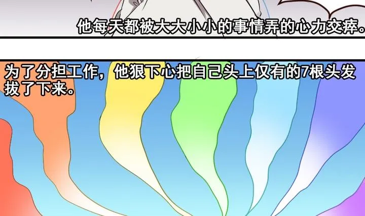 第33话 谁是下一任彩虹之神？ 第4页