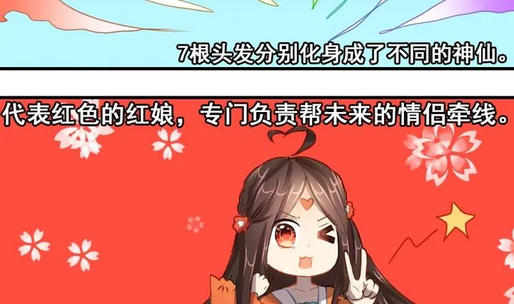 第33话 谁是下一任彩虹之神？ 第5页