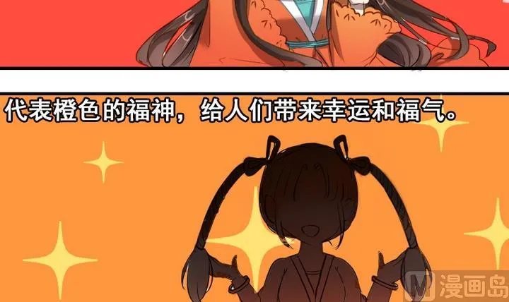 第33话 谁是下一任彩虹之神？ 第6页