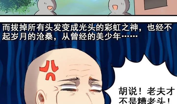第33话 谁是下一任彩虹之神？ 第13页