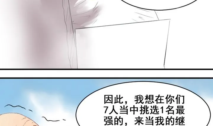 第33话 谁是下一任彩虹之神？ 第16页
