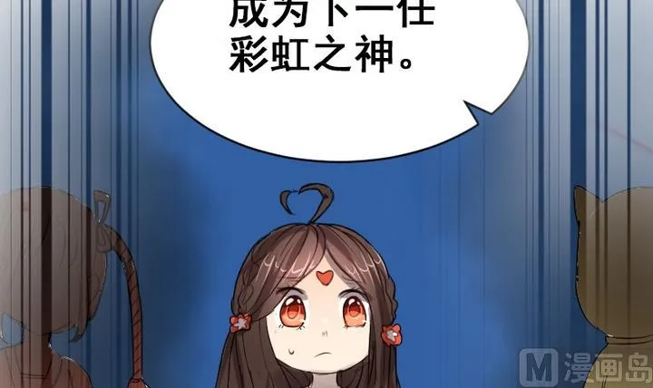 第33话 谁是下一任彩虹之神？ 第18页