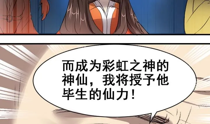 第33话 谁是下一任彩虹之神？ 第19页