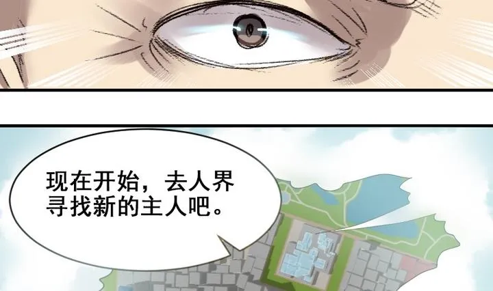 第33话 谁是下一任彩虹之神？ 第20页