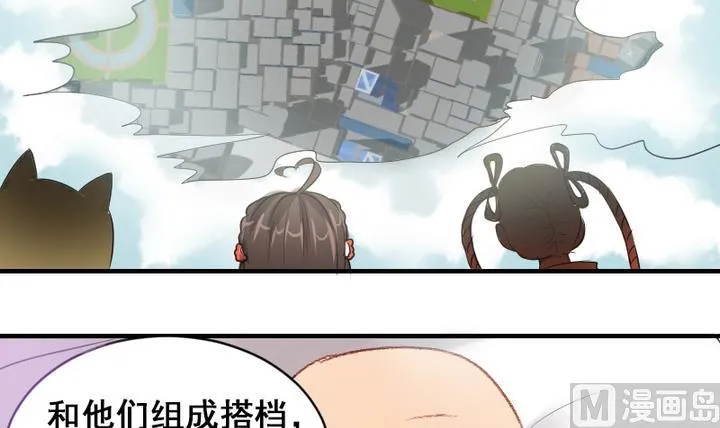 第33话 谁是下一任彩虹之神？ 第21页