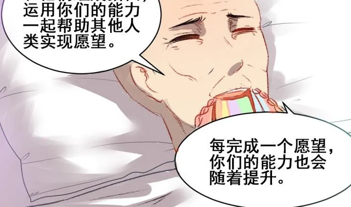 第33话 谁是下一任彩虹之神？ 第22页