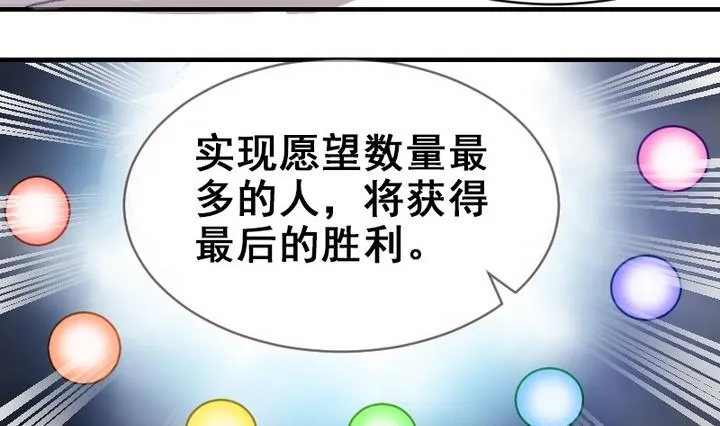 第33话 谁是下一任彩虹之神？ 第23页