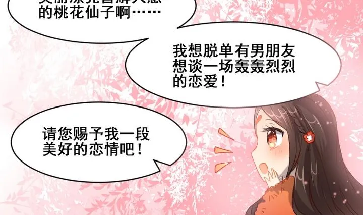 第33话 谁是下一任彩虹之神？ 第26页
