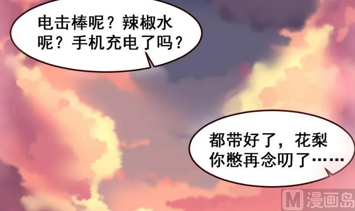 第10话 来大姨妈了好痛苦T T 第3页
