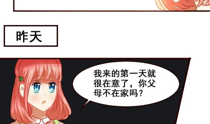 第12话 请多点真诚，少点套路 第7页