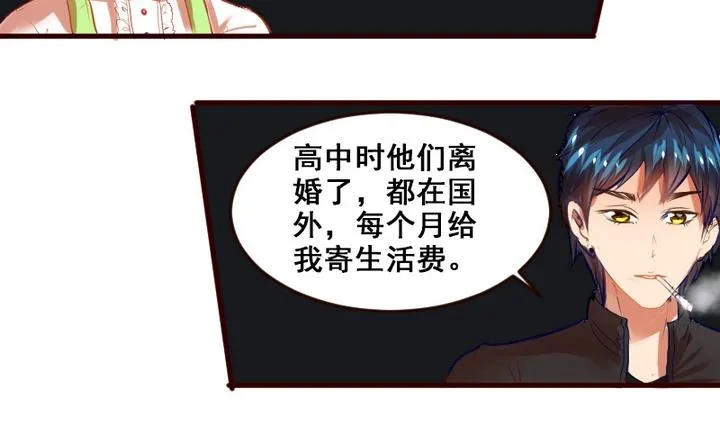 第12话 请多点真诚，少点套路 第8页