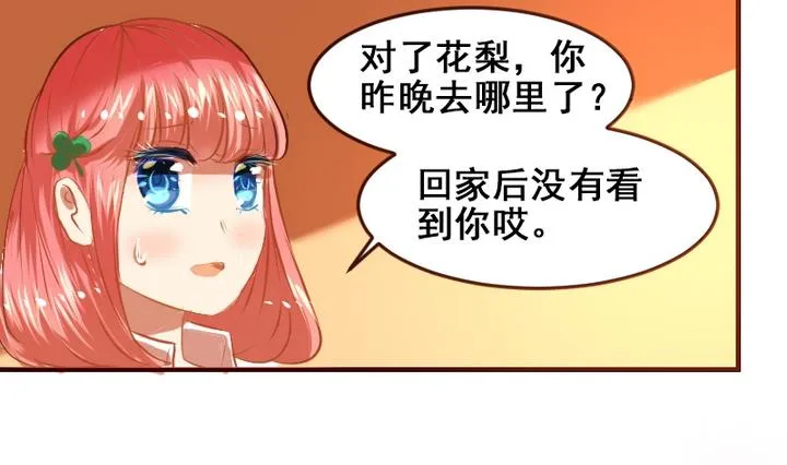 第12话 请多点真诚，少点套路 第14页