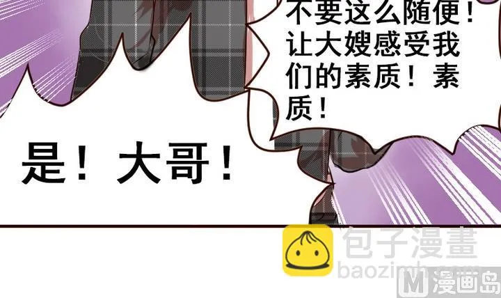 第13话 我成为大嫂了？！ 第30页